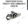Сайлентблок рычага tenacity (4005) aamma1001 в сборе rh