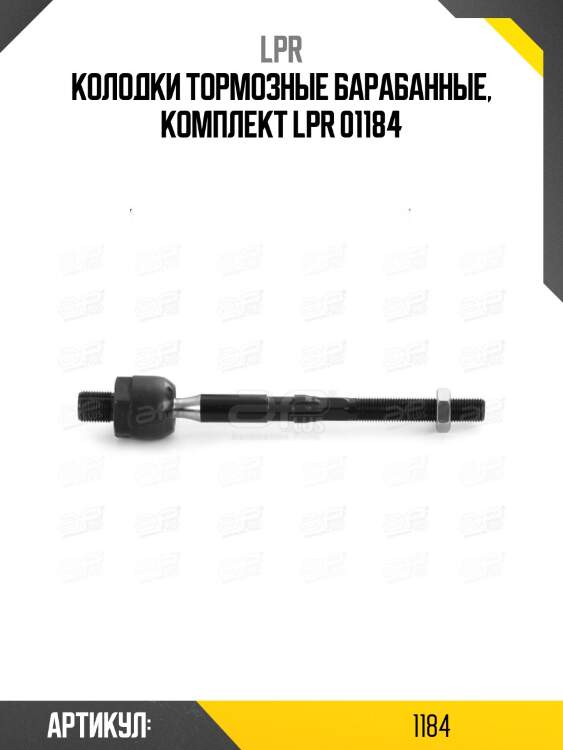 Колодки тормозные барабанные, комплект lpr 01184