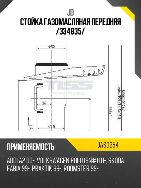 Стойка газомасляная передняя /334835/ jd jas0254
