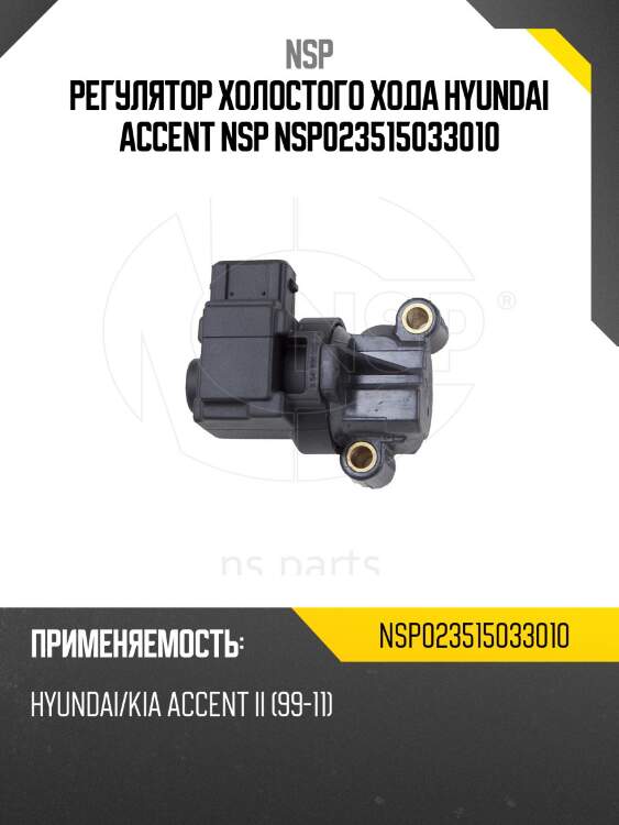 Регулятор холостого хода hyundai accent nsp nsp023515033010