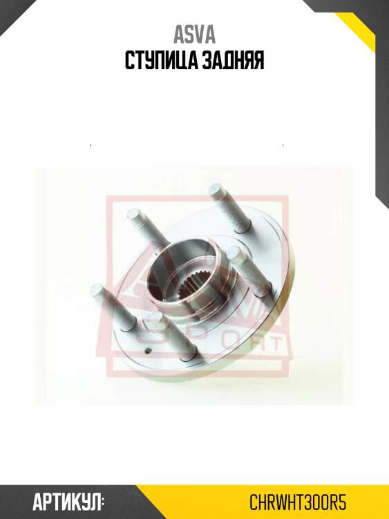 Ступица задняя