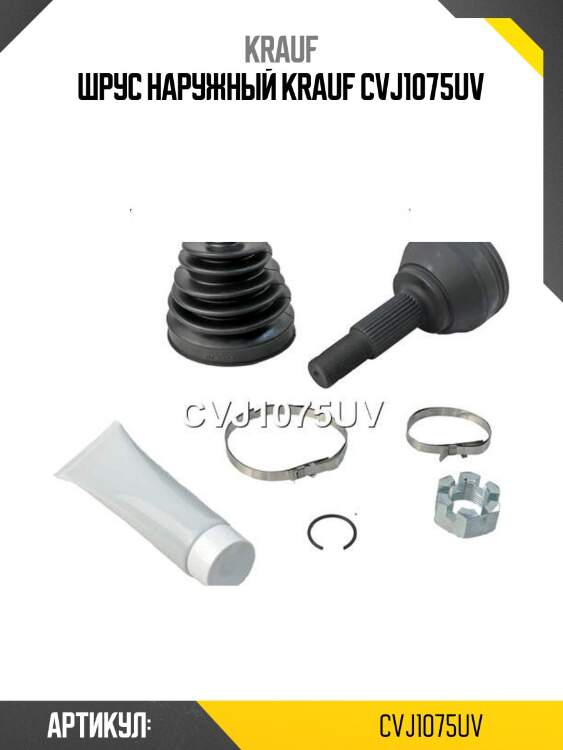 Шрус наружный krauf cvj1075uv