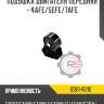 Подушка двигателя передняя - 4afe/5efe/7afe r8 12361-16210