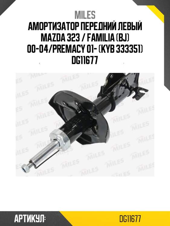 Амортизатор передний левый mazda 323 / familia (bj) 00-04/premacy 01- (kyb 333351) dg11677