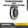 Комплект дисков тормозных передний перфорированные toyota ardeo sat st-43512-32300pf
