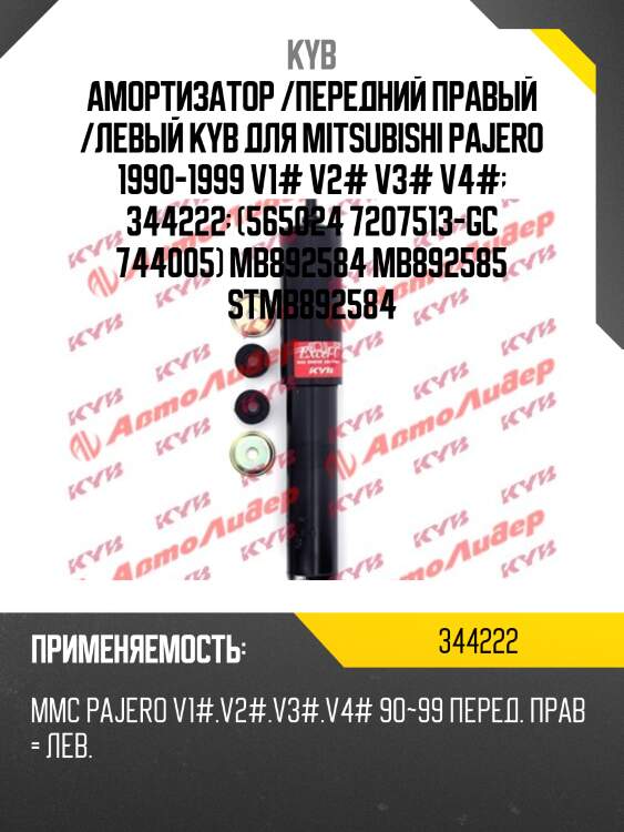 Амортизатор - excel-g | перед прав/лев | kyb 344222