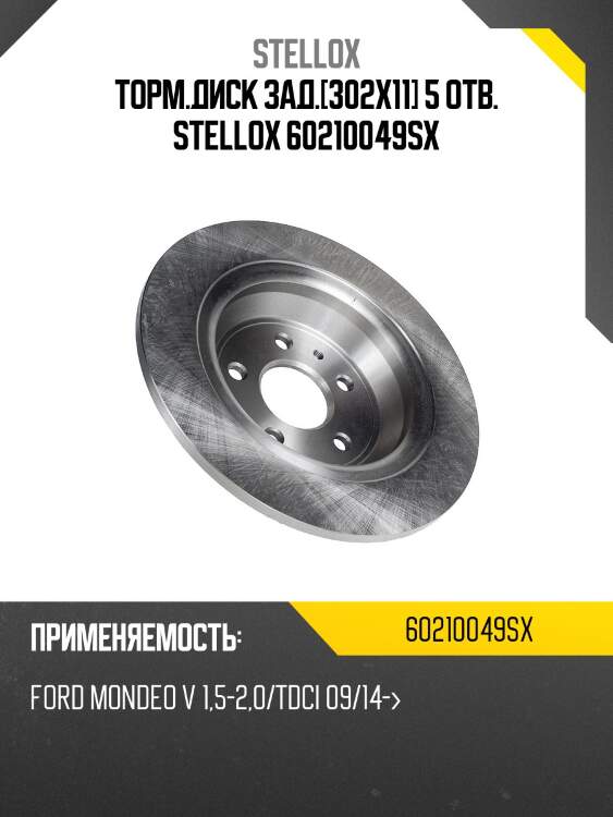 6021-0049-sx диск тормозной задн., ford mondeo v hatchback 1.0 ecoboost 14-