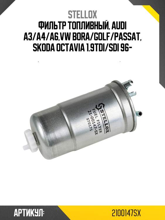 Фильтр топливный, audi a3/a4/a6,vw bora/golf/passat, skoda octavia 1.9tdi/sdi 96-