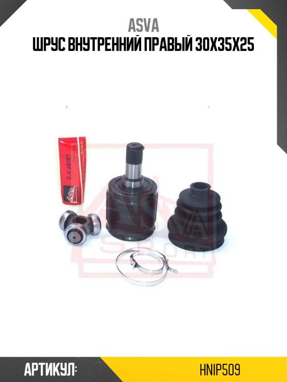 Шрус внутренний правый 30x35x25
