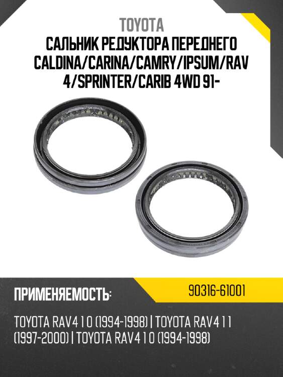 Сальник редуктора переднего caldina toyota 90316-61001
