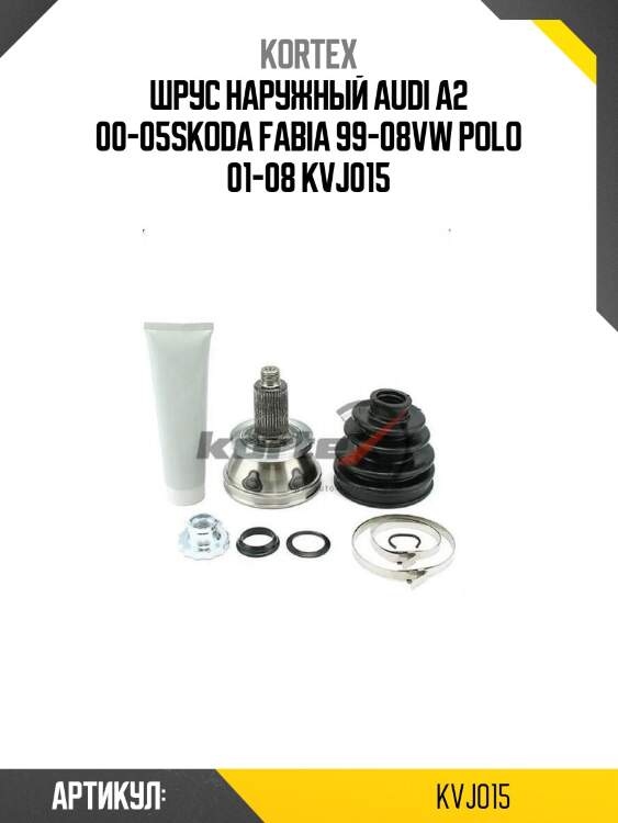 Шрус наружный audi a2 00-05skoda fabia 99-08vw polo 01-08 kvj015