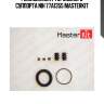 Ремкомплект тормозного суппорта nih 77a1355 masterkit