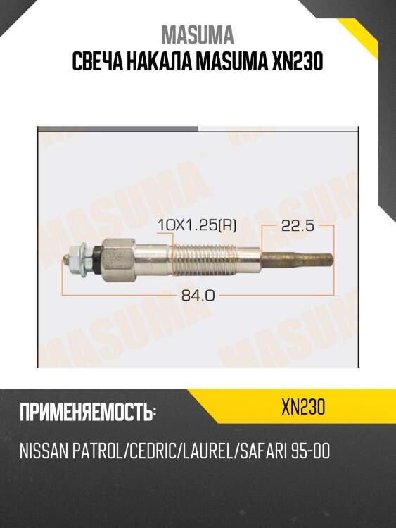 Свеча накала masuma xn230