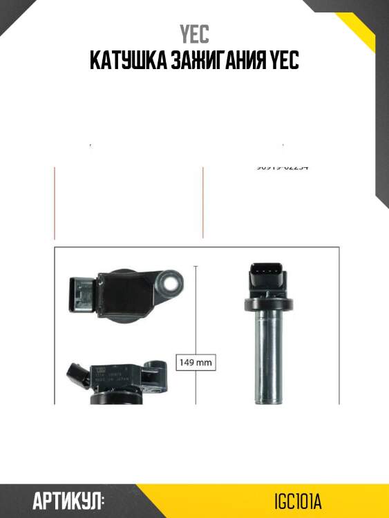 Катушка зажигания yec