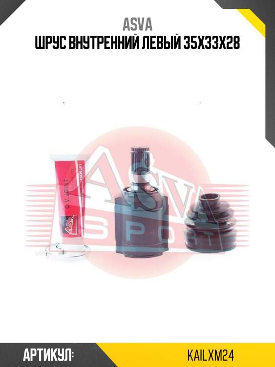 Шрус внутренний левый 35x33x28