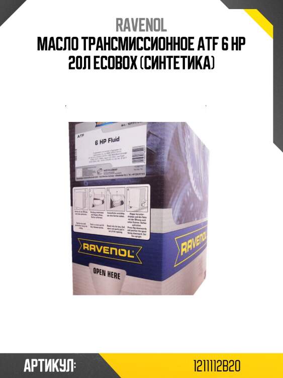 Масло трансмиссионное atf 6 hp 20л ecobox (синтетика)