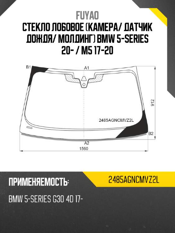 Стекло лобовое камера fuyao 2485agncmvz2l