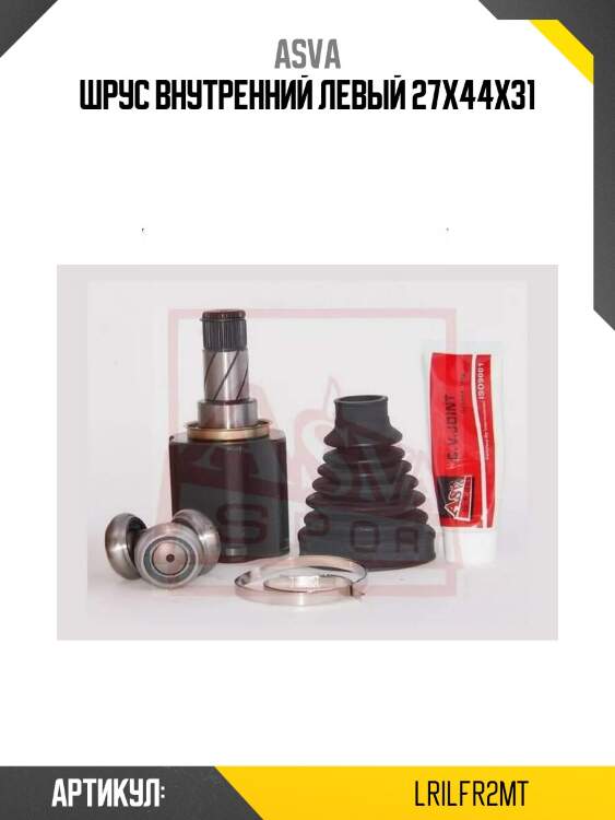 Шрус внутренний левый 27x44x31