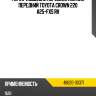 Рычаг подвески передней нижний передний toyota crown 220 a25-fxs rh toyota 48620-30371