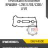 Прокладка клапанной крышки - l3ve/lfde/l3de/lfve r8 gx-lf14-10-230