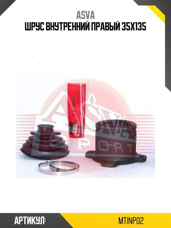 Шрус внутренний правый 35x135