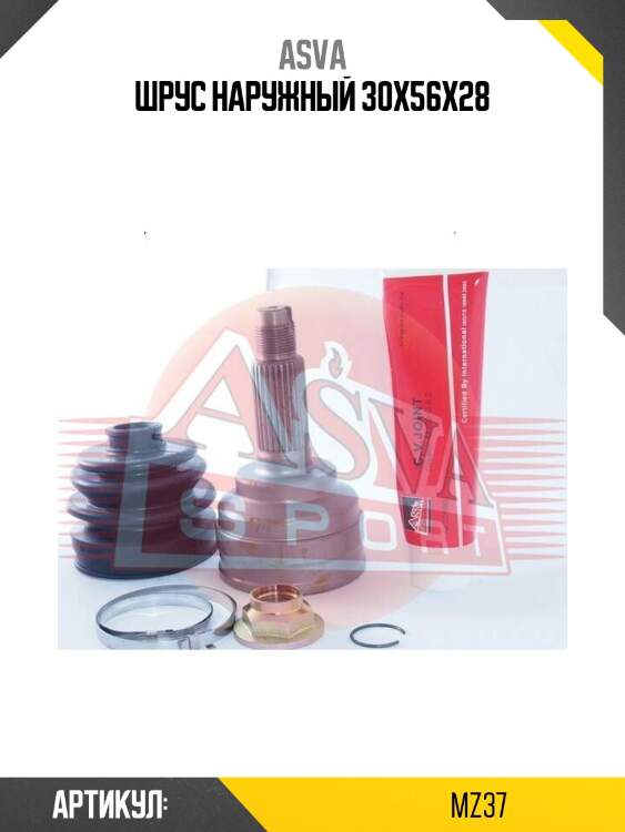 Шрус наружный 30x56x28