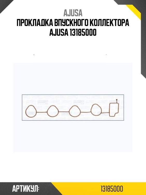 Прокладка впускного коллектора ajusa 13185000