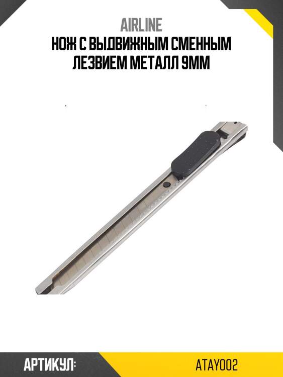 Нож с выдвижным сменным лезвием металл 9мм