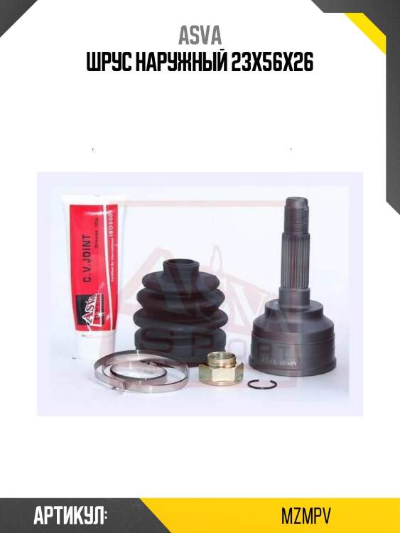 Шрус наружный 23x56x26