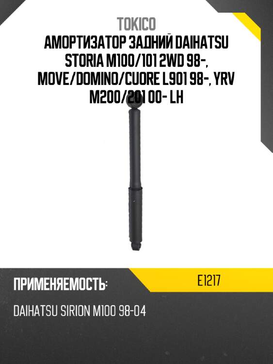 Амортизатор задний daihatsu storia m100 tokico e1217