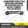 Рычаг подвески поперечный /задний верхний /правый /ti-guar для mitsubishi lancer mirage 1995-2003 carisma space star 1998-2004  tg-mb809221  (0425-ck02) mr491346