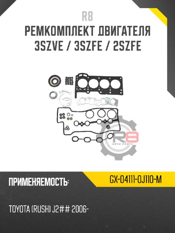 Ремкомплект двигателя 3SZVE / 3SZFE / 2SZFE R8 GX-04111-0J110-M