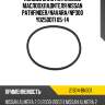 Кольцо уплотнительное маслоохладителя nissan pathfinder nissan 21304-bn301
