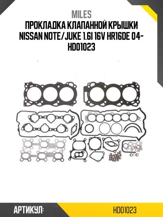 Прокладка клапанной крышки nissan note/juke 1.6i 16v hr16de 04- hd01023