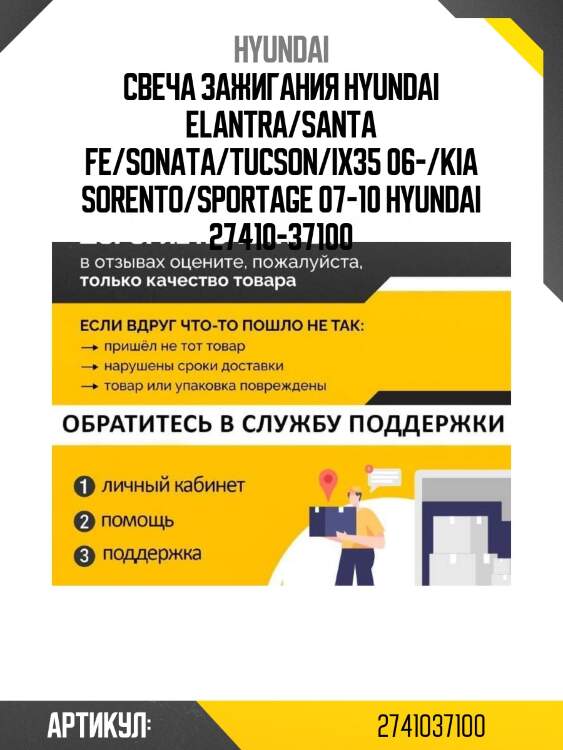 Свеча зажигания hyundai elantra/santa fe/sonata/tucson/ix35 06-/kia sorento/sportage 07-10 hyundai 27410-37100