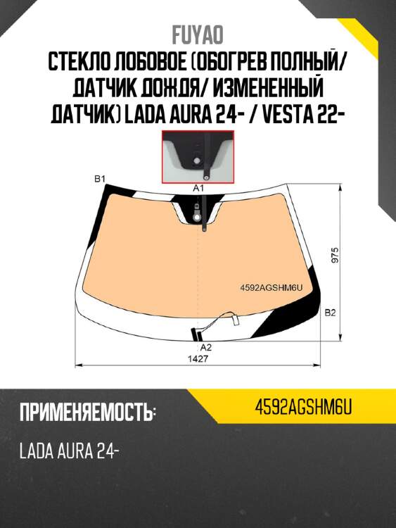 Стекло лобовое обогрев полный fuyao 4592agshm6u