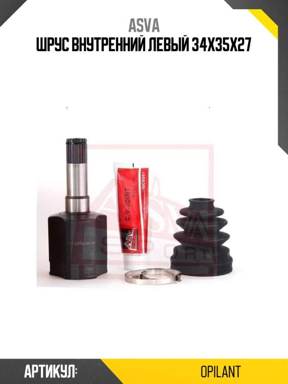 Шрус внутренний левый 34x35x27