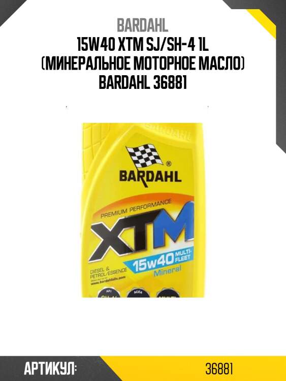 15w40 xtm sj/sh-4 1l (минеральное моторное масло) bardahl 36881