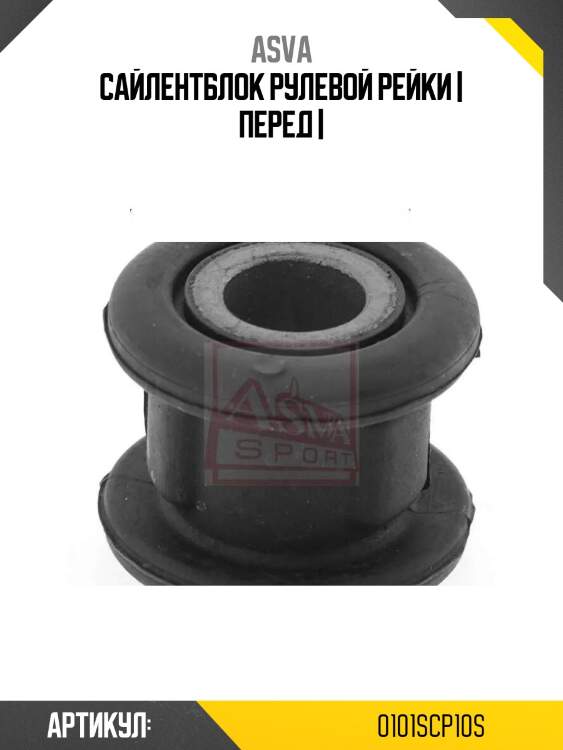 Сайлентблок рулевой рейки | перед |