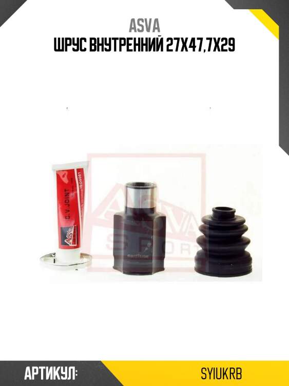 Шрус внутренний 27x47,7x29