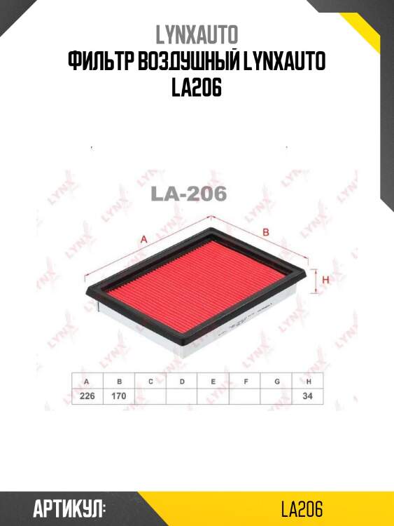 Фильтр воздушный lynxauto la206