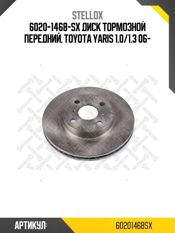 6020-1468-sx диск тормозной передний, toyota yaris 1.0/1.3 06-