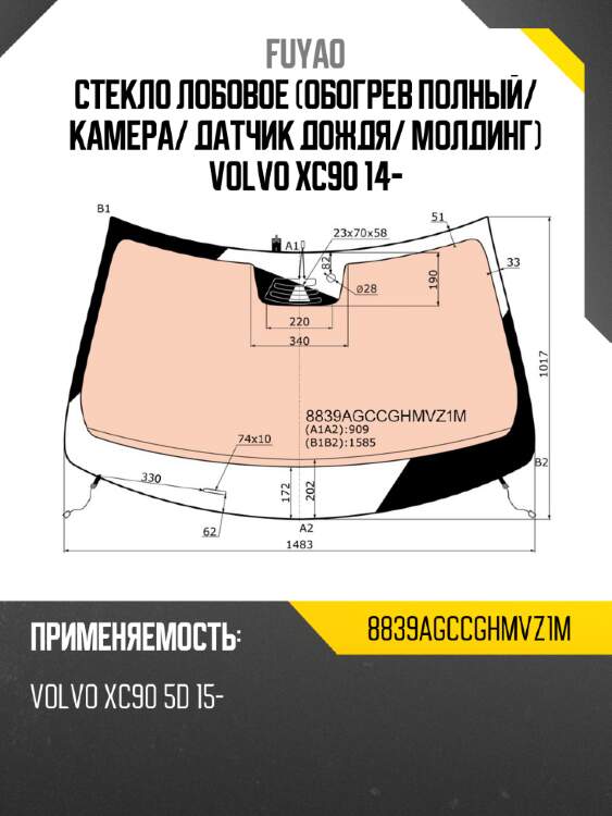 Стекло лобовое обогрев полный fuyao 8839agccghmvz1m