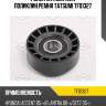 Ролик натяжителя поликлин.ремня tatsumi tfd1327