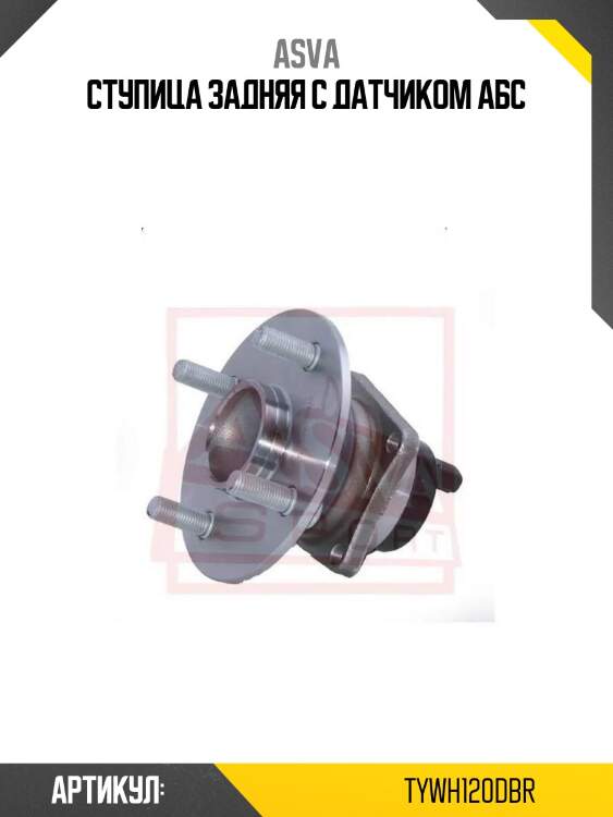 Ступица задняя с датчиком абс