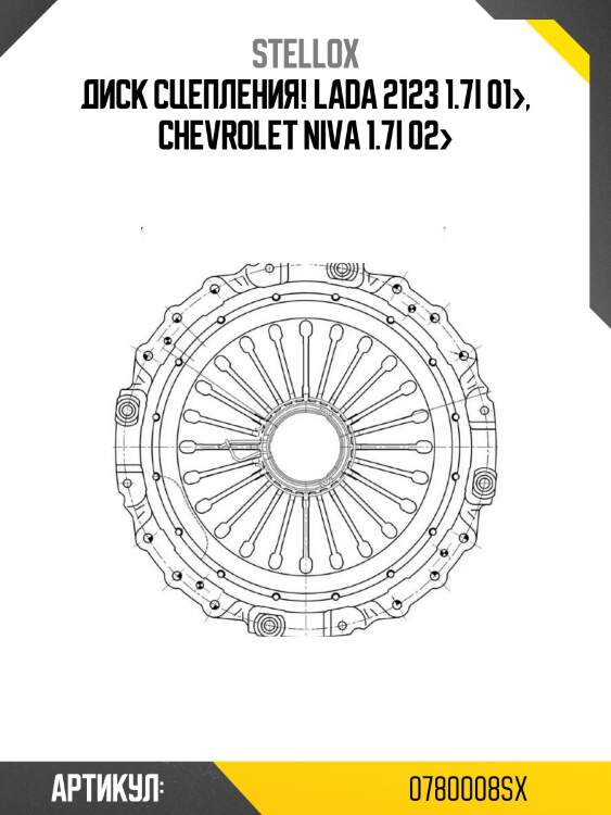 Диск сцепления!\ lada 2123 1.7i 01>, chevrolet niva 1.7i 02>
