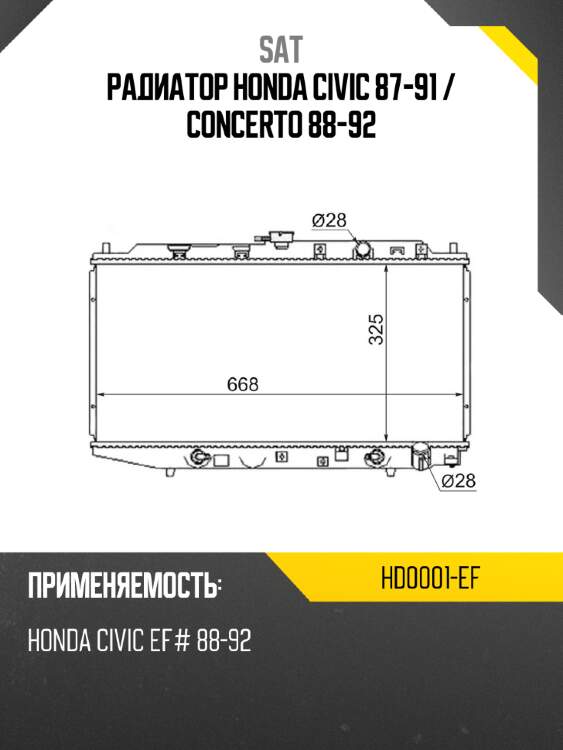 Радиатор honda civic 87-91  sat hd0001-ef