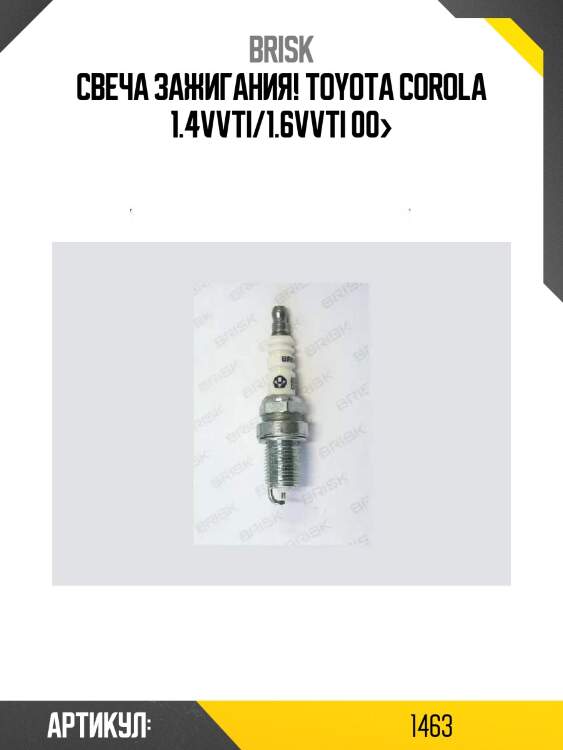 Свеча зажигания!\ toyota corola 1.4vvti/1.6vvti 00>