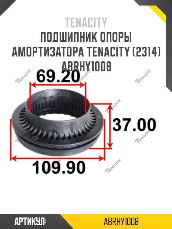 Подшипник опоры амортизатора tenacity (2314) abrhy1008