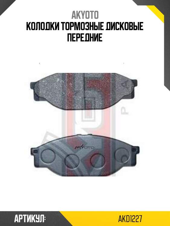 Колодки тормозные дисковые передние